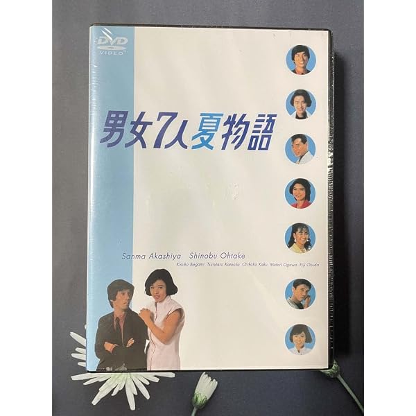 Amazon.co.jp: 男女7人夏物語 DVD-BOX : 明石家さんま, 大竹しのぶ